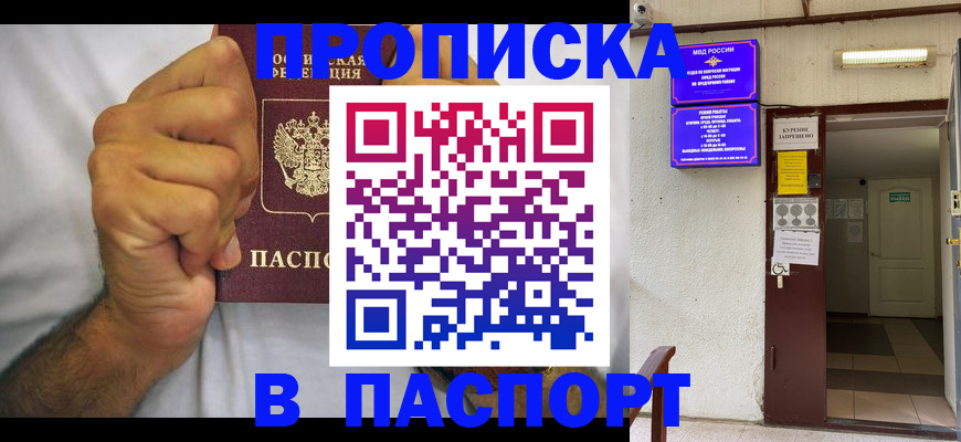 прописка для работы в Шахунье